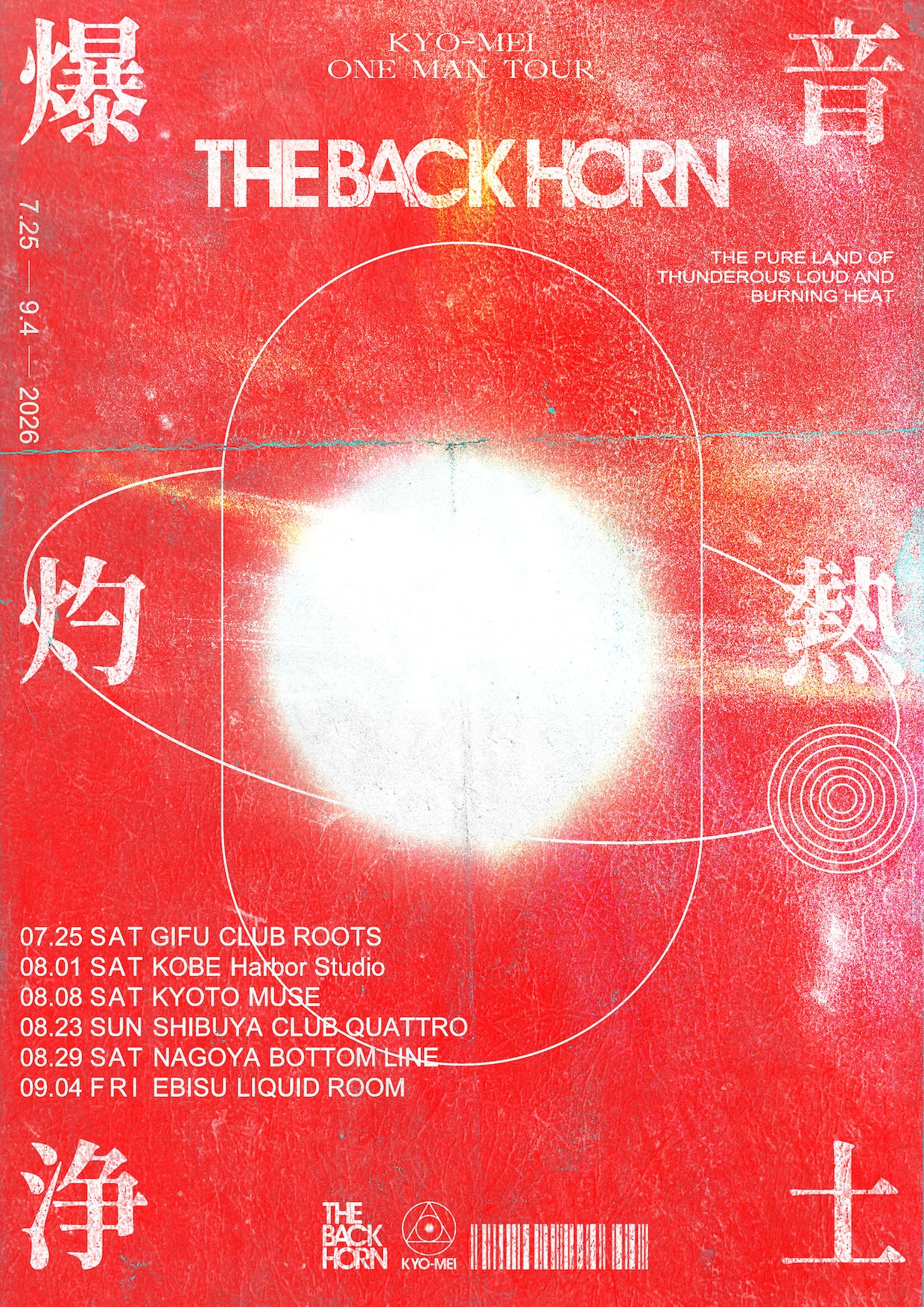 THE BACK HORN「『KYO-MEIワンマンツアー』～爆音灼熱浄土～」フライヤー