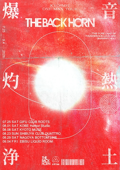 THE BACK HORN「『KYO-MEIワンマンツアー』～爆音灼熱浄土～」フライヤー