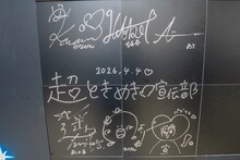 超ときめき♡宣伝部のサイン。