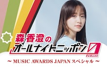「森香澄のオールナイトニッポン0（ZERO）～MUSIC AWARDS JAPANスペシャル～」ビジュアル
