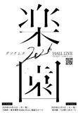 「グソクムズ 2026 HALL LIVE『楽園』」ビジュアル
