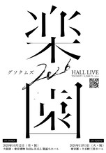 「グソクムズ 2026 HALL LIVE『楽園』」ビジュアル
