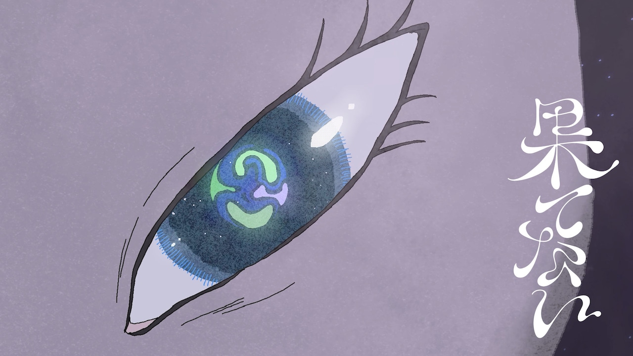 サーヤの思いを乗せてネコが船出、礼賛「果てない」MV公開