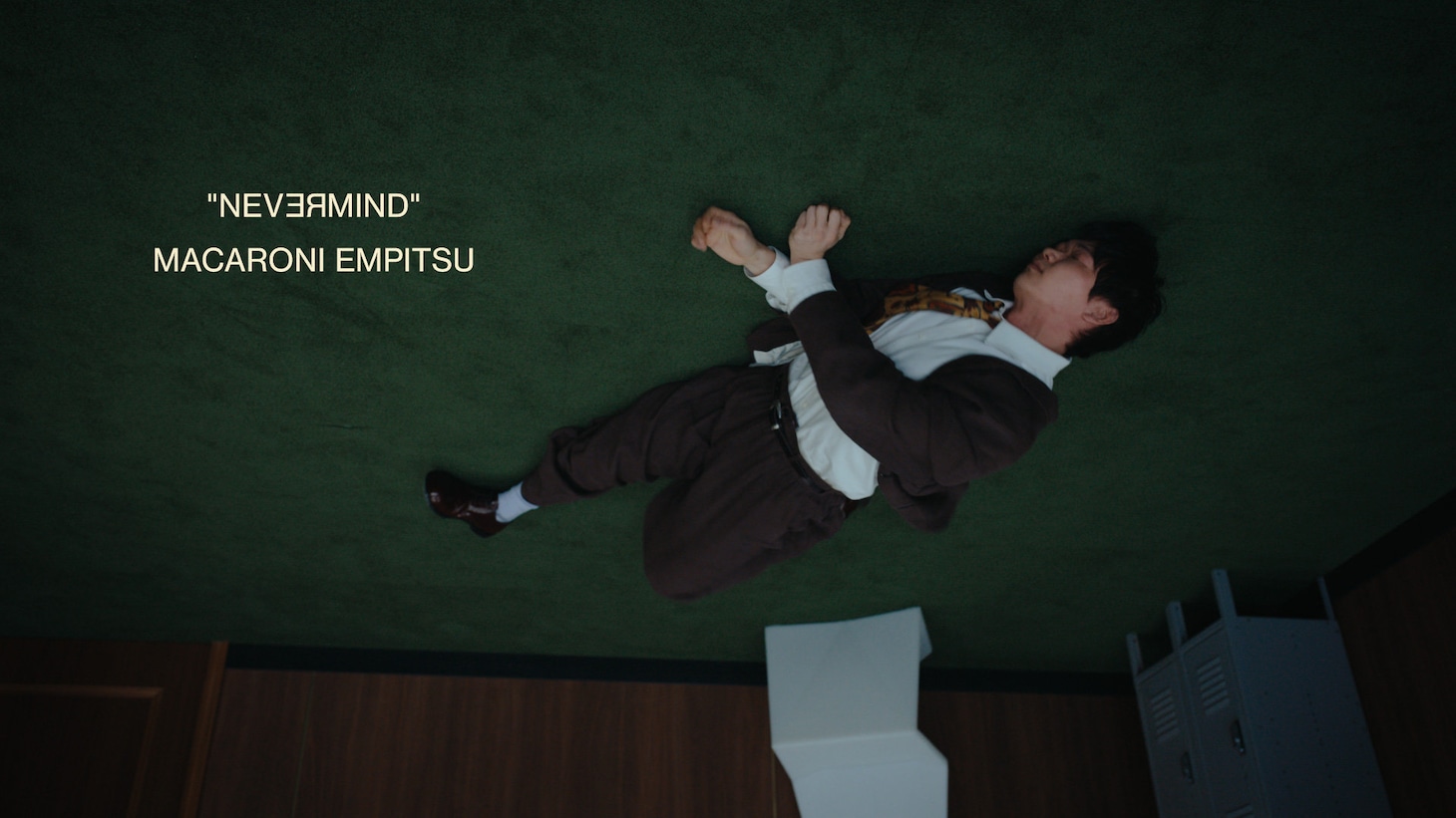 マカロニえんぴつ「NEVERMIND」MVサムネイル。映像には、俳優の笠松将が出演している。