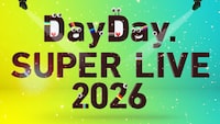 「DayDay. SUPER LIVE」ビジュアル
