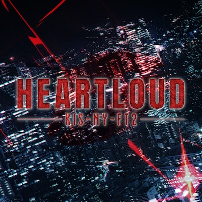 Kis-My-Ft2「HEARTLOUD」配信ジャケット