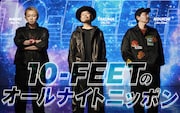 10-FEETが「オールナイトニッポン」に初登場！TAKUMAの“ANN遍歴”は