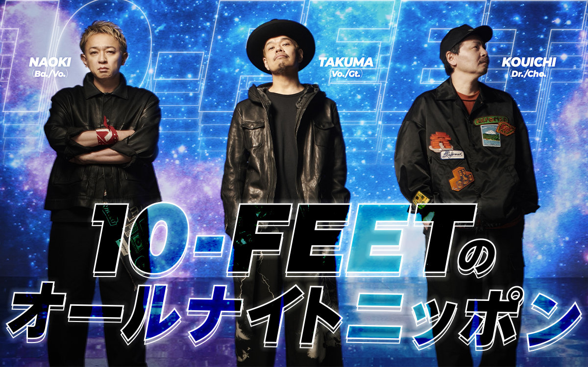 「10-FEETのオールナイトニッポン」告知ビジュアル