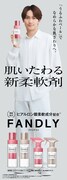 「FANDLY」キャンペーン画像
