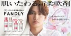 藤原丈一郎が新柔軟剤「FANDLY」のアンバサダーに就任、フローラルな花びらが舞うWeb CM公開