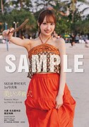 野村実代（SKE48）1stソロ写真集「美しい方程式」丸善 名古屋本店お渡し会特典生写真 ©KADOKAWA ©2026 SKE, Inc. 撮影：下田直樹