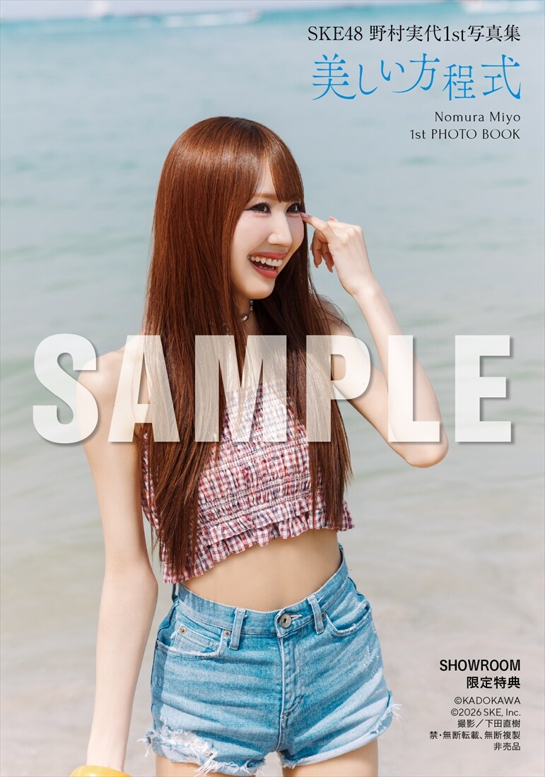 野村実代（SKE48）1stソロ写真集「美しい方程式」SHOWROOM特典生写真