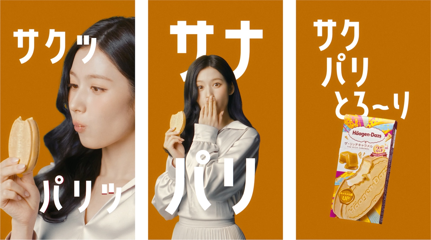 「ハーゲンダッツ クリスピーサンド『ザ・グリーンティー』」Web CMより。