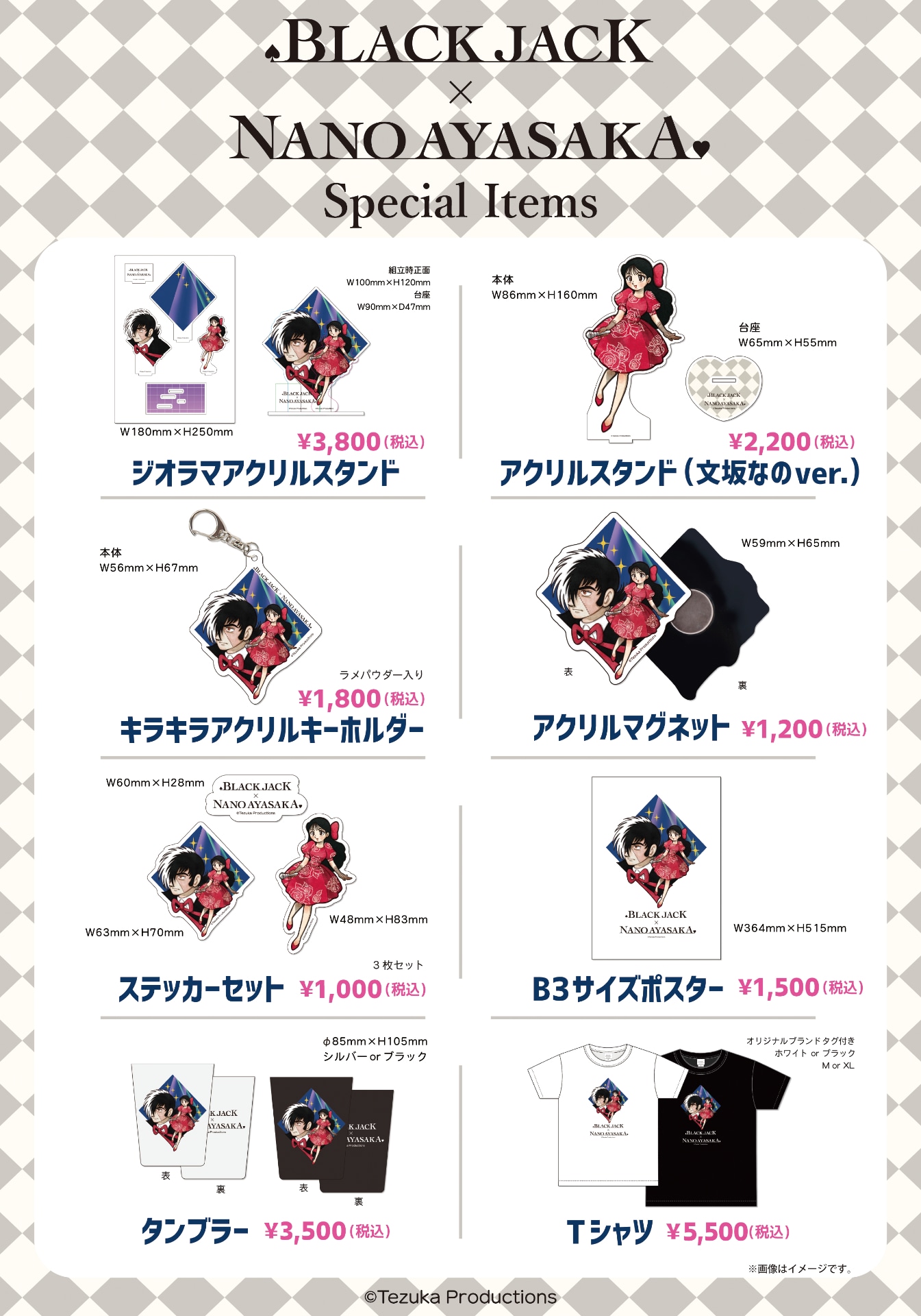 文坂なの×「ブラック・ジャック」コラボグッズ アイテム一覧 ©︎Tezuka Productions