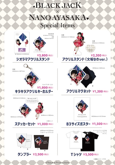 文坂なの×「ブラック・ジャック」コラボグッズ アイテム一覧 ©︎Tezuka Productions