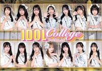 アイドルカレッジ
