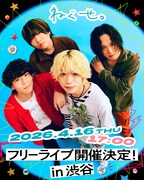 ねぐせ。フリーライブの告知画像。