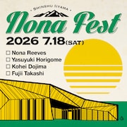 長野県飯山市「信州いいやまノーナ・フェス」今年も開催　ノーナ、堀込泰行、堂島孝平、藤井隆が出演