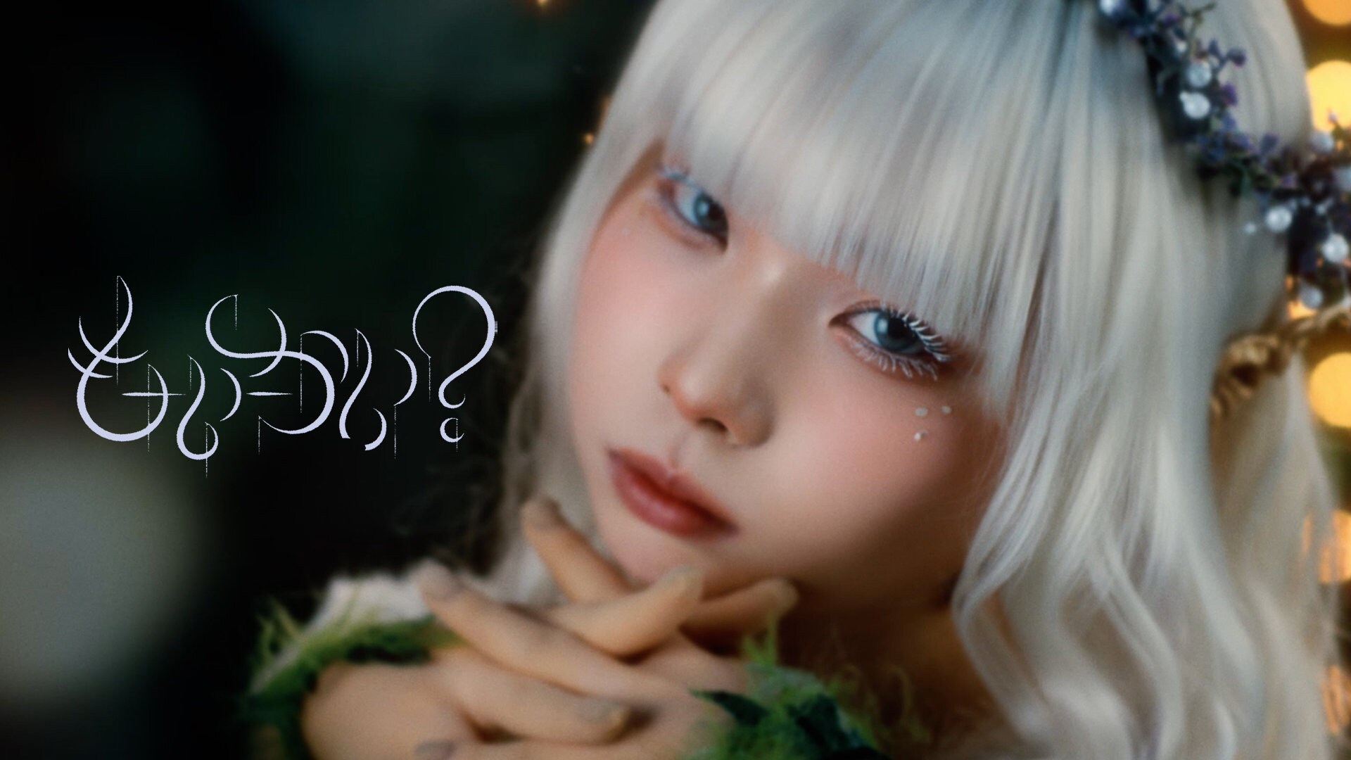 ファントムシータがエルフに扮してかくれんぼ、新曲「もーいーかい