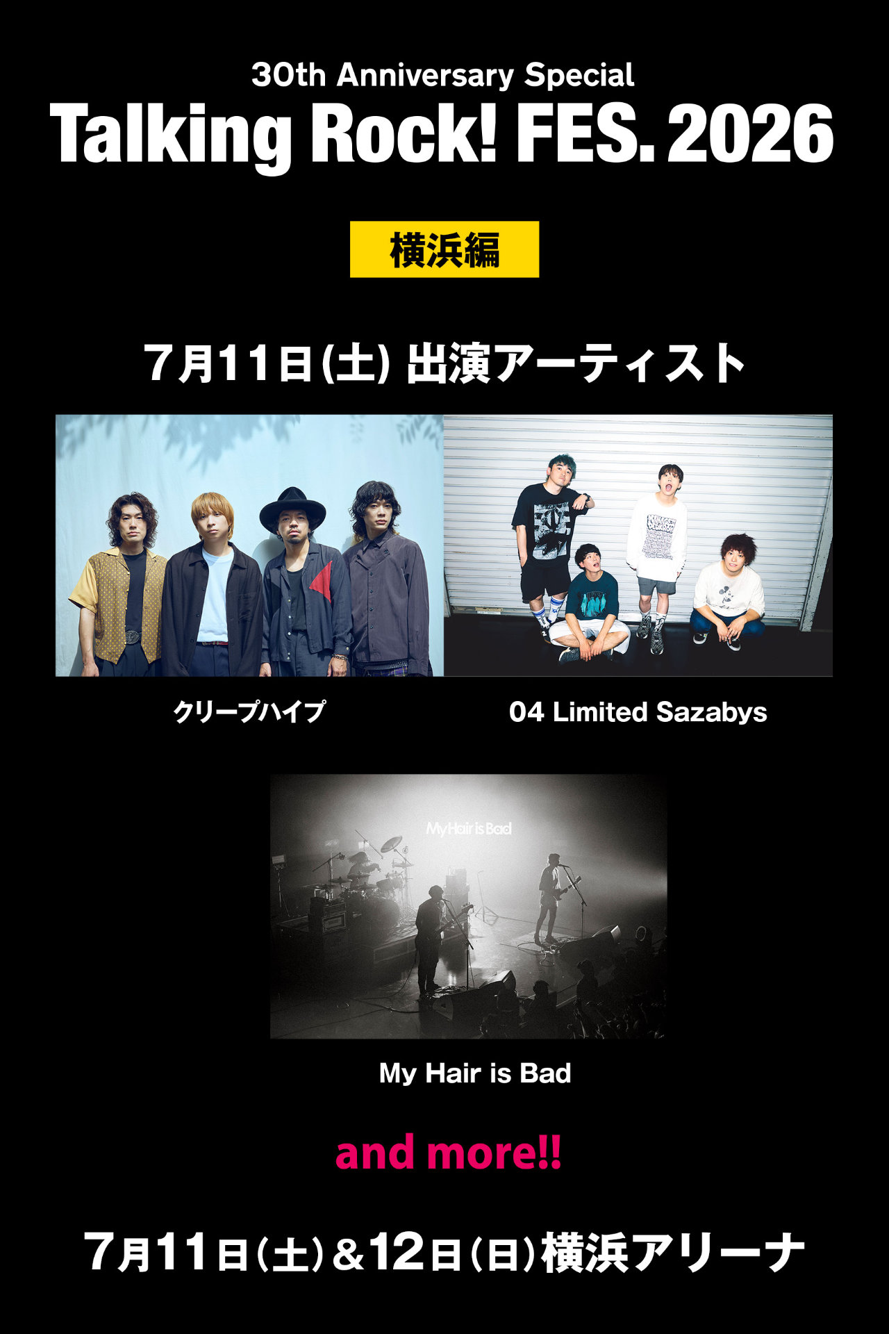 ライブイベント「Talking Rock! FES.2026」横浜編 DAY1の出演者。