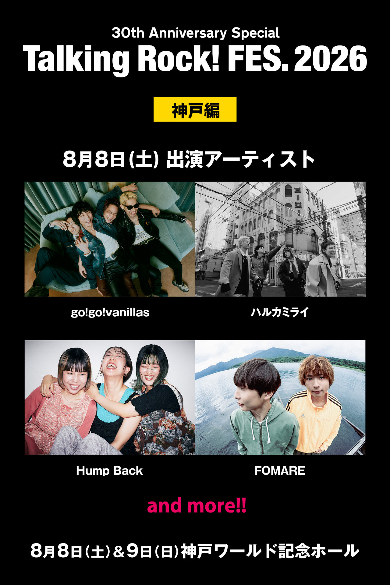 ライブイベント「Talking Rock! FES.2026」神戸編 DAY1の出演者。