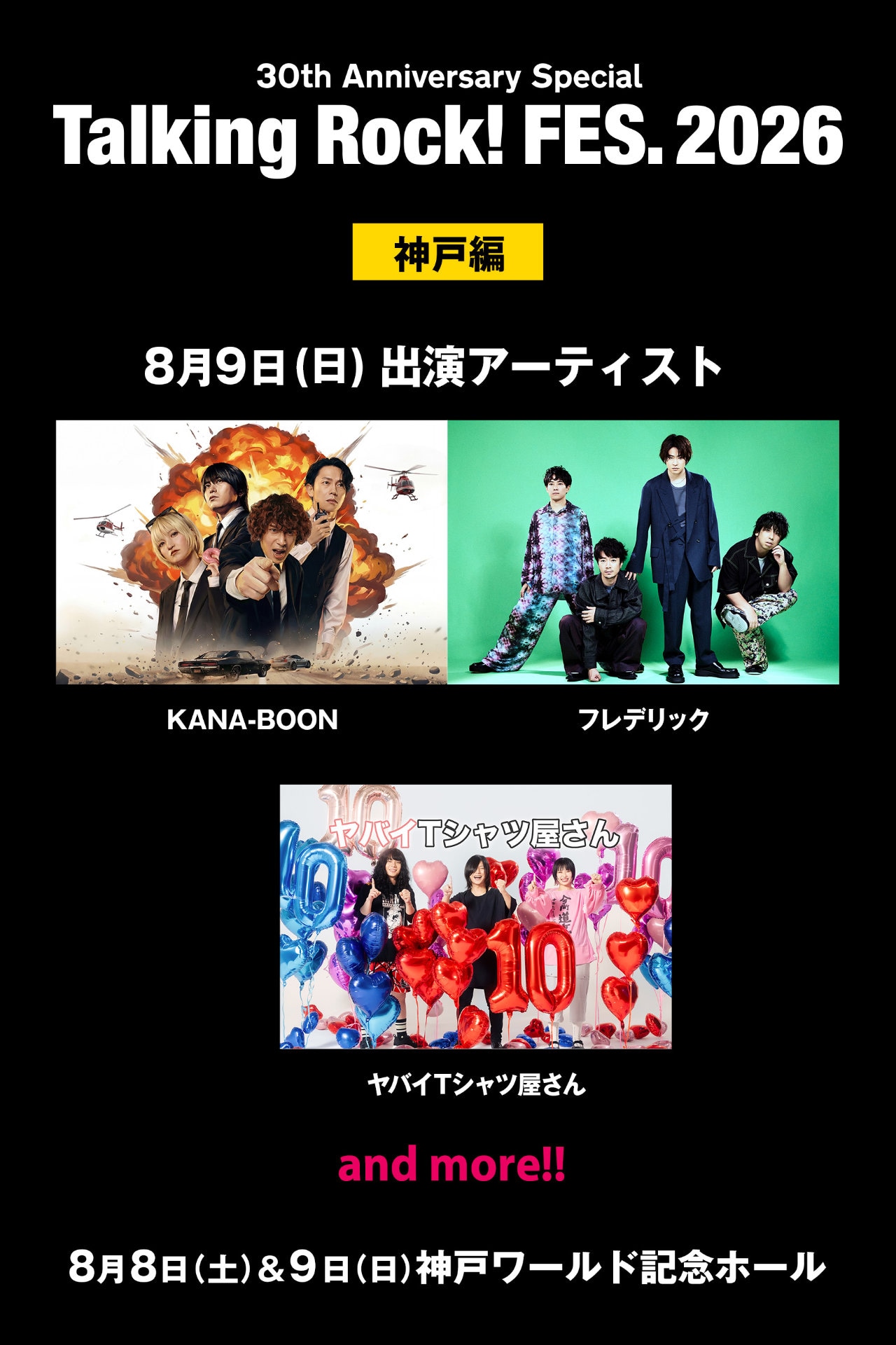 ライブイベント「Talking Rock! FES.2026」神戸編 DAY2の出演者。