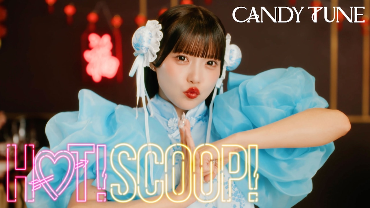 「HOT！SCOOP！」ミュージックビデオより。