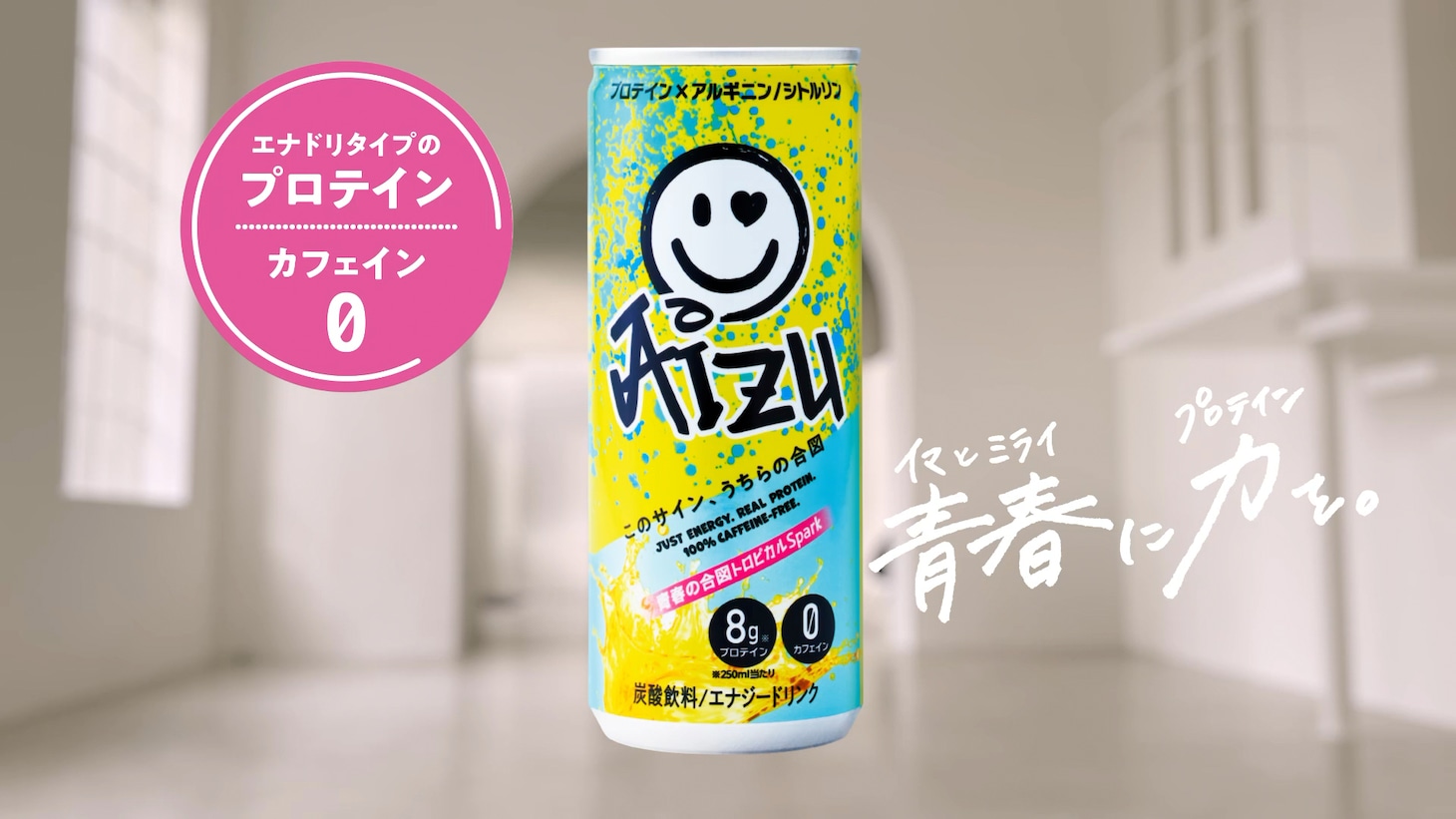 VIBYが出演する「AIZU」Web CMより。