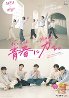 VIBYが出演する「AIZU」ポスター。