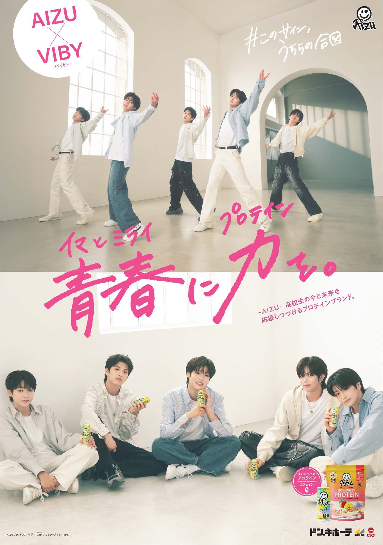 VIBYが出演する「AIZU」ポスター。