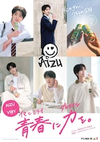 VIBYが出演する「AIZU」ポスター。