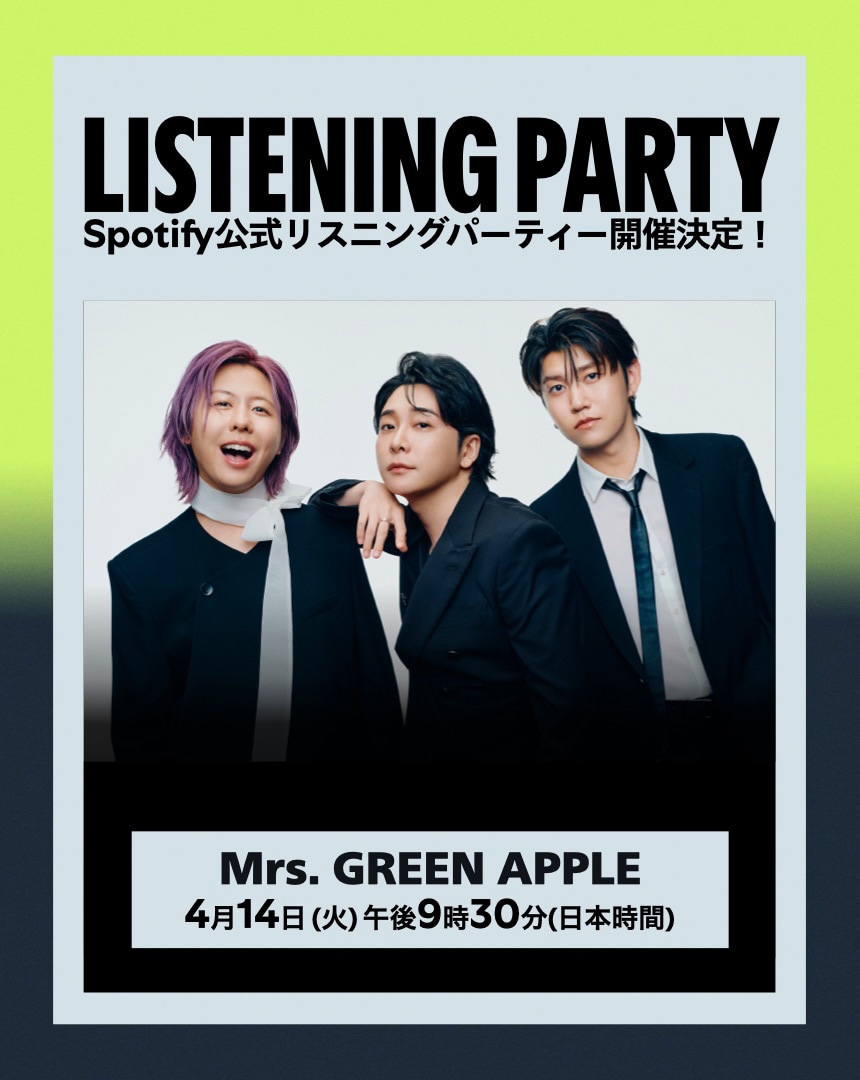 Mrs. GREEN APPLE「風と町」リスニングパーティの告知ビジュアル。