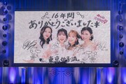 終演後、スクリーンに映された東京女子流からのメッセージ。