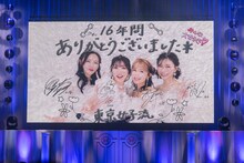 終演後、スクリーンに映された東京女子流からのメッセージ。