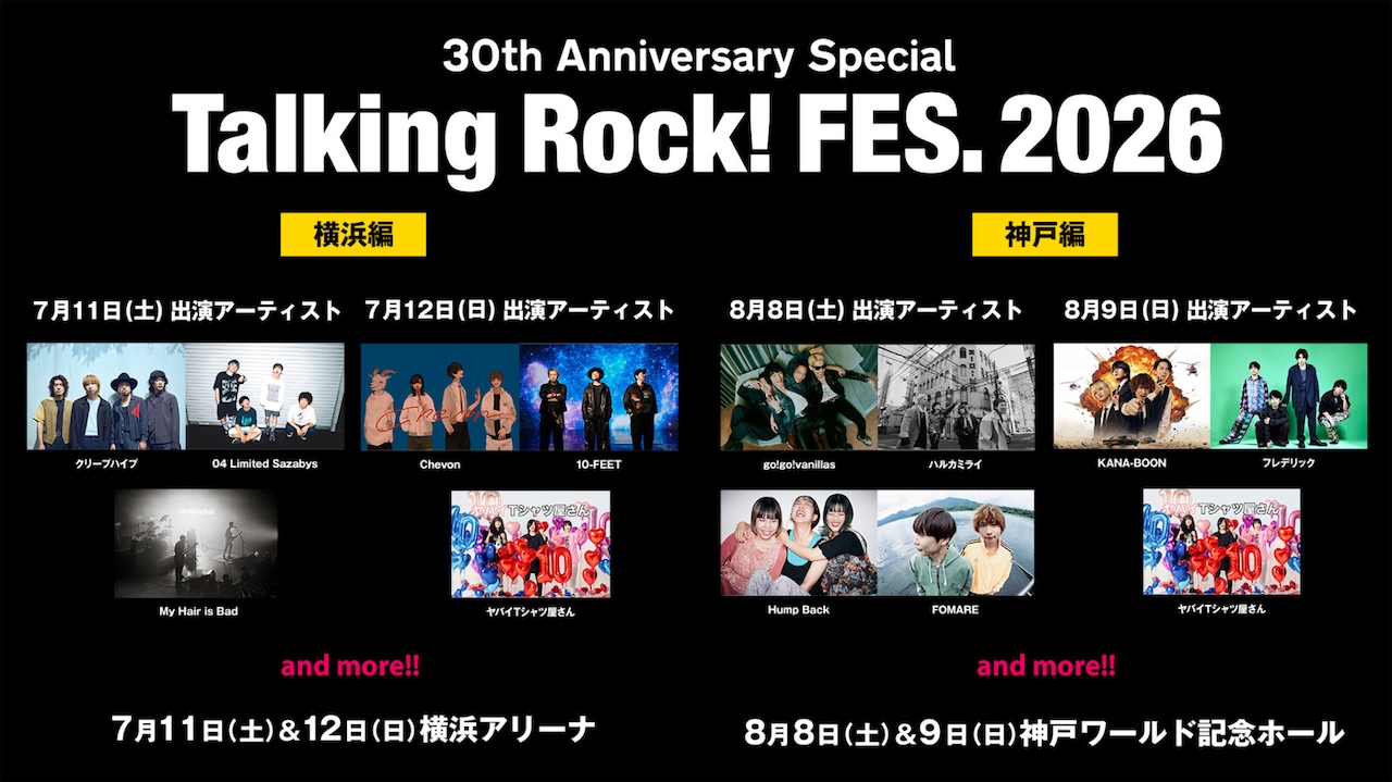 ライブイベント「Talking Rock! FES.2026」の出演アーティスト第1弾。