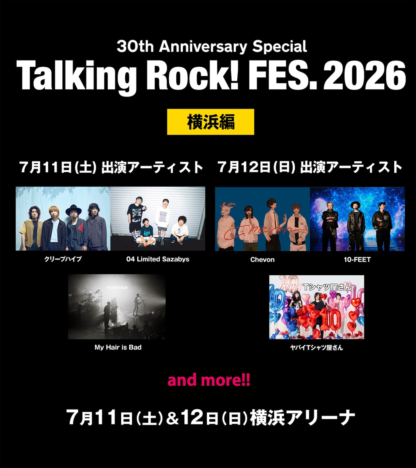 ライブイベント「Talking Rock! FES.2026」横浜編の出演者。
