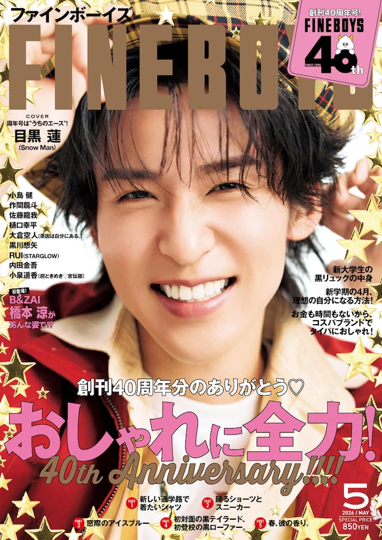 目黒 蓮 雑誌
