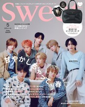 MAZZELが表紙を飾る4月11日発売のファッション誌「sweet」5月号。