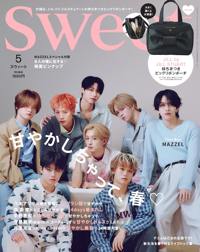 MAZZELが表紙を飾る4月11日発売のファッション誌「sweet」5月号。