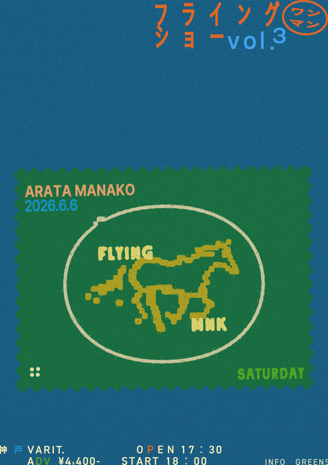 「眞名子 新 フライングワンマンショー vol.3」フライヤー