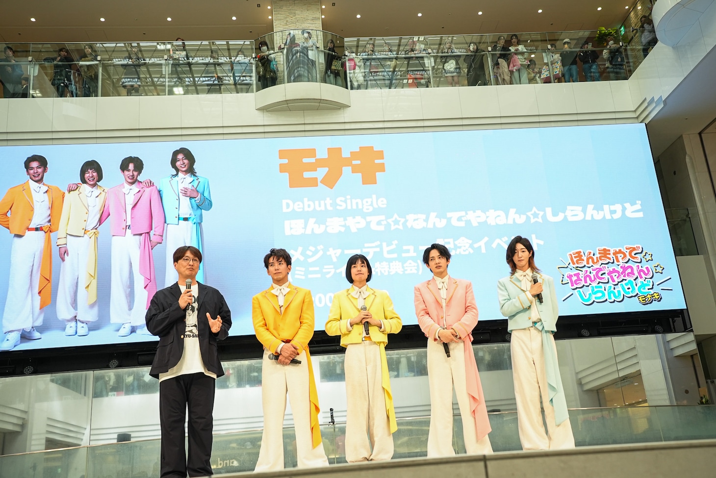 純烈・酒井一圭とモナキ。