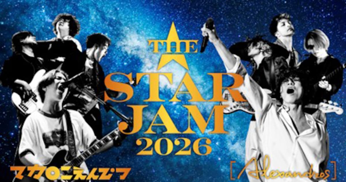 [Alexandros]とマカロニえんぴつが対バン、「サッポロ生ビール黒ラベル」のイベントで