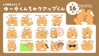 広瀬裕也のアーティスト公式マスコット「ゆーやくんちのクアップくん」のLINEスタンプ画像。