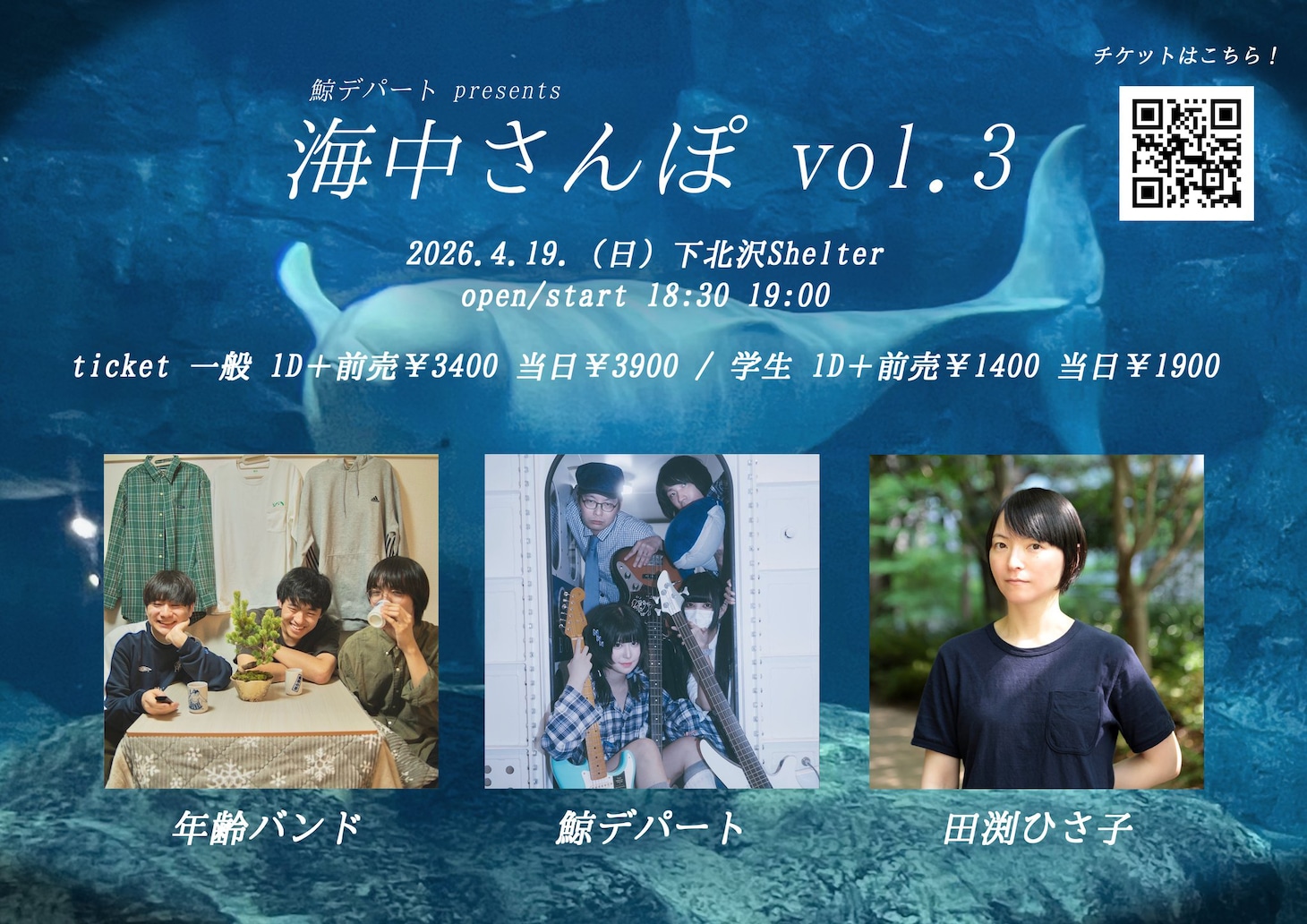 「海中さんぽ vol.3」フライヤー