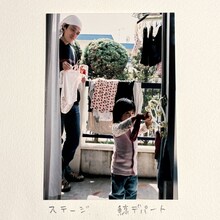 鯨デパート「ステージ」配信ジャケット