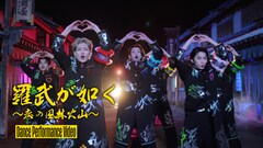 ネオヤンキーLienelが江戸の町でダンス、綾小路翔の提供曲ダンスパフォーマンス映像公開