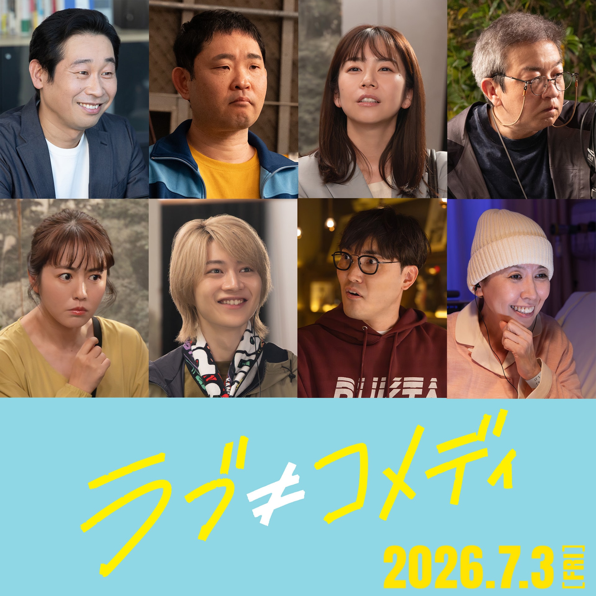 今野大輝（B&ZAI）が中島健人主演「ラブ≠コメディ」に出演、劇中