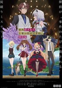 テレビアニメ「また殺されてしまったのですね、探偵様」ポスタービジュアル ©2026/てにをは/KADOKAWA/またころ製作委員会