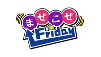 「まぜこぜFriday」ロゴ