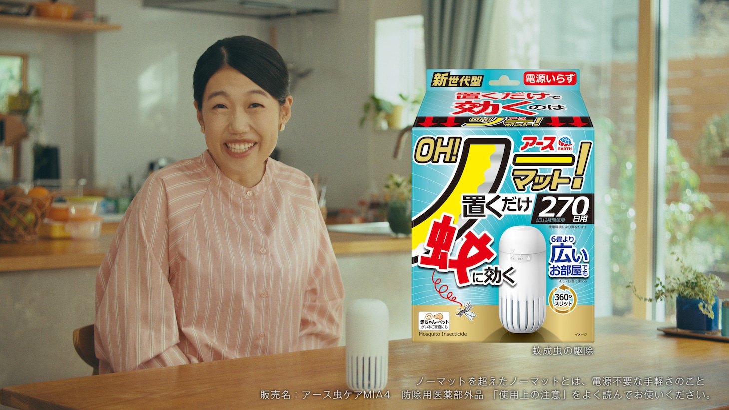 「アース OH!ノーマット」CM「撃退成分横澤」編より。